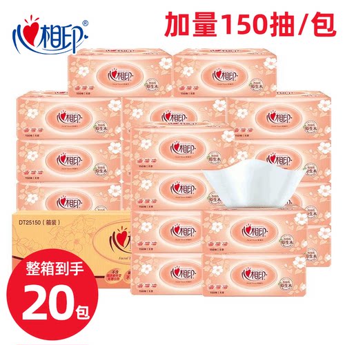 心相印金装抽纸150抽20包细腻亲肤家用纸巾纸抽卫生纸餐巾纸手纸