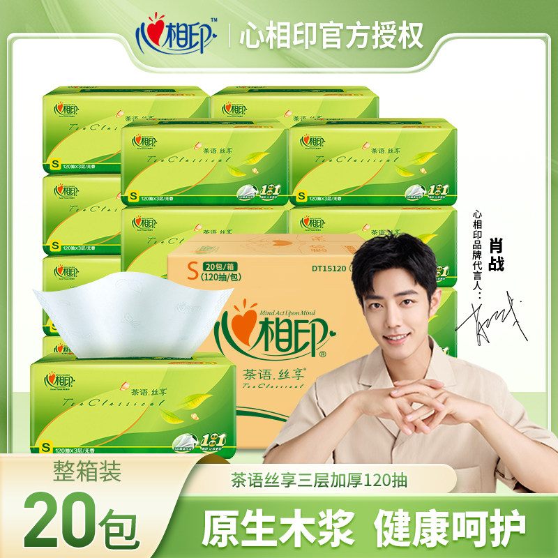 心相印抽纸纸巾卫生纸心心相印纸抽纸家用大尺寸餐巾纸面巾纸整箱