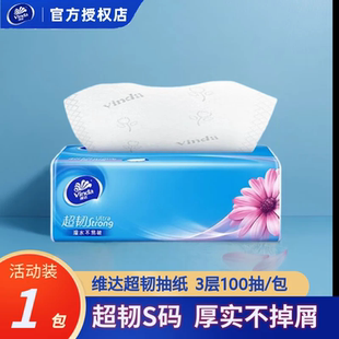 维达Strong抽纸100抽超韧餐巾纸可湿水面巾纸持久耐用S码加大