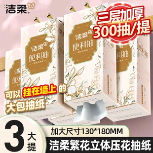 洁柔悬挂式抽纸300抽卫生纸巾底部抽取式随心挂方便