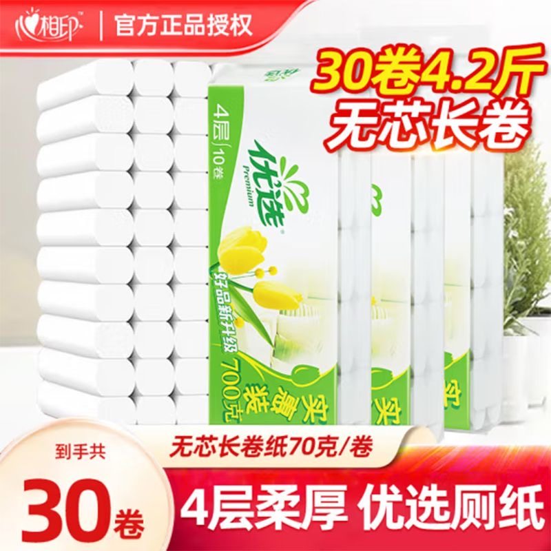 心相印茶语卷纸巾10大卷家用卫生纸厕纸手纸餐巾纸实惠无芯提装,洗护清洁剂/卫生巾/纸/香薰,卷筒纸,淘宝优惠券,粉丝福利购,淘宝优惠卷