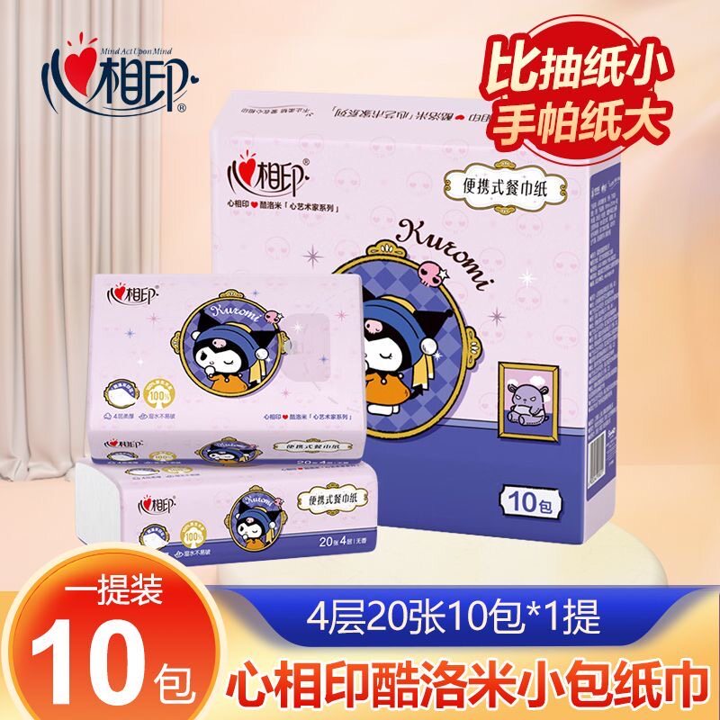 心相印大手帕纸20张酷洛米联名