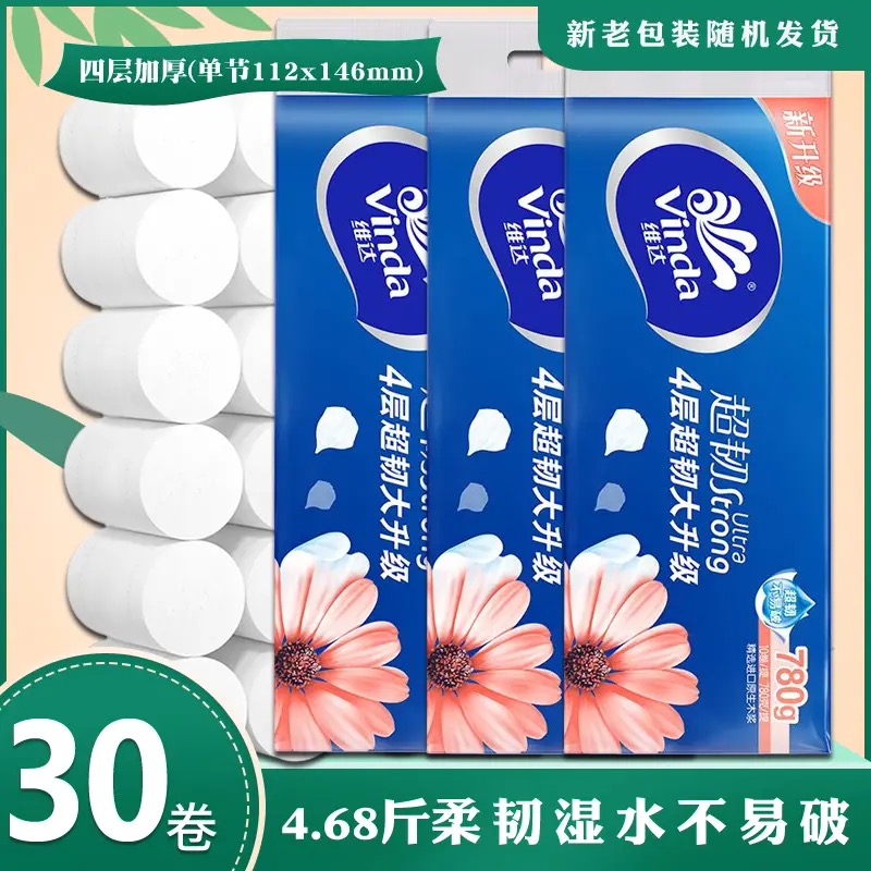 维达超韧卷纸无芯卷纸巾家用宿舍厕纸手纸洗手间4层大卷卫生纸