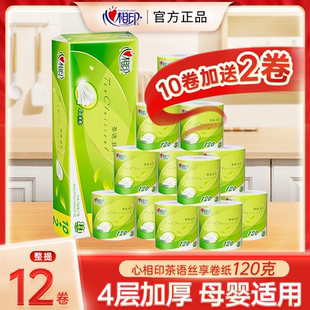 心相印茶语丝享卷纸4层120克12卷2.88斤卫生纸厕纸家用实惠装