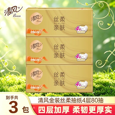 清风丝柔亲肤抽纸加厚4层柔软厚实家用面巾纸餐巾纸纸巾实惠3包装