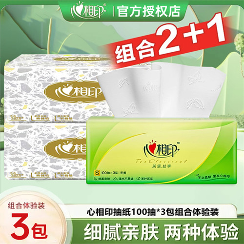 心相印牌亲肤抽纸100抽3包3层家用面巾纸无香软抽餐纸卫生纸实惠