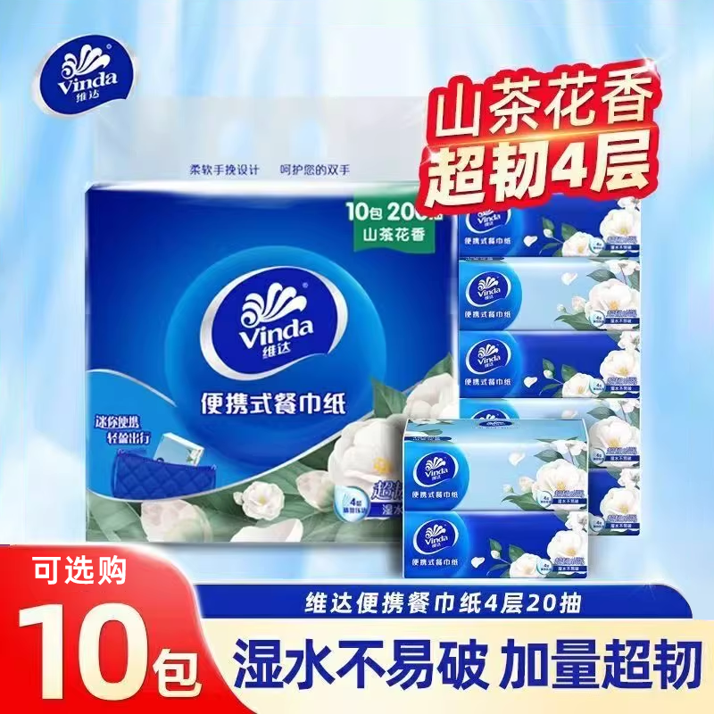 维达可湿水便携方巾10包提装纸巾面巾纸抽纸便携抽取式餐巾纸L,洗护清洁剂/卫生巾/纸/香薰,手帕纸,淘宝优惠券,粉丝福利购,淘宝优惠卷