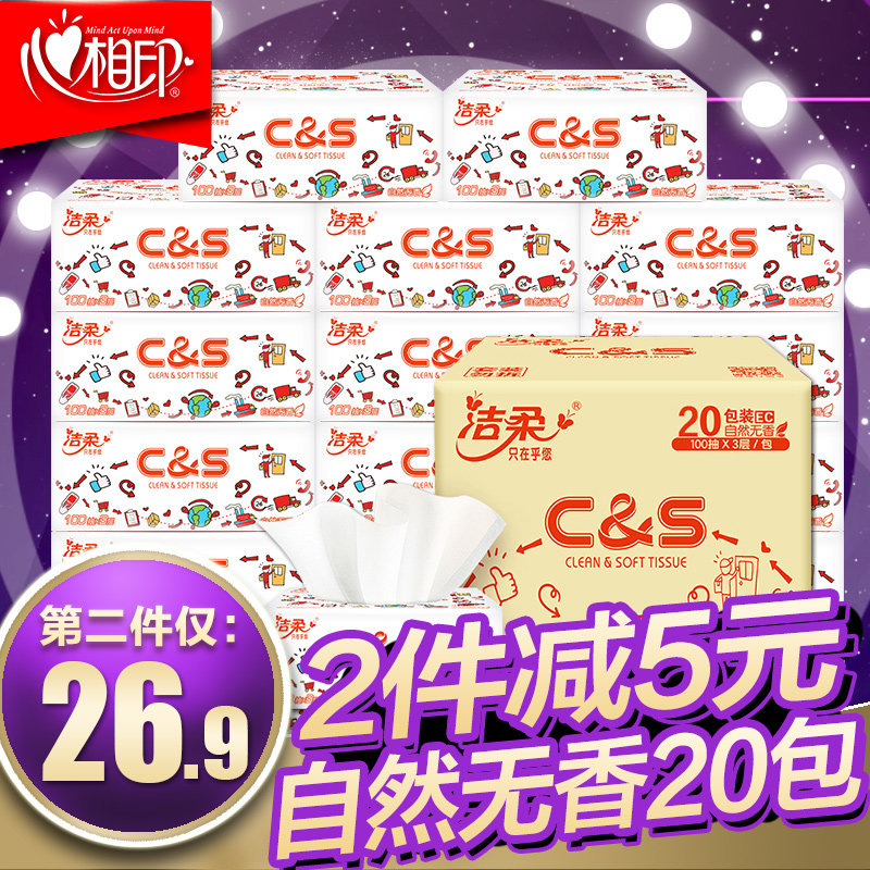 洁柔抽纸整箱家用纸巾实惠装餐巾纸抽婴儿面巾纸卫生纸家庭装面纸