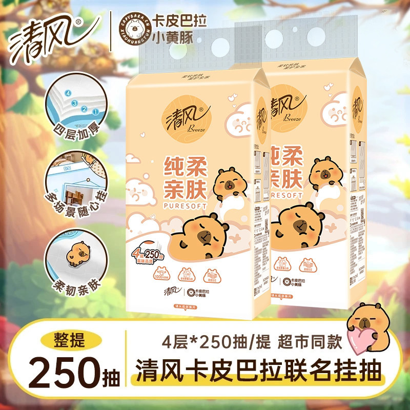 清风卡皮巴拉悬挂式抽纸4层250抽1提挂抽擦手纸面巾纸家庭实惠装图片