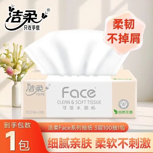 洁柔Face抽纸大包100抽加厚卫生纸餐巾纸面巾纸抽家用纸巾