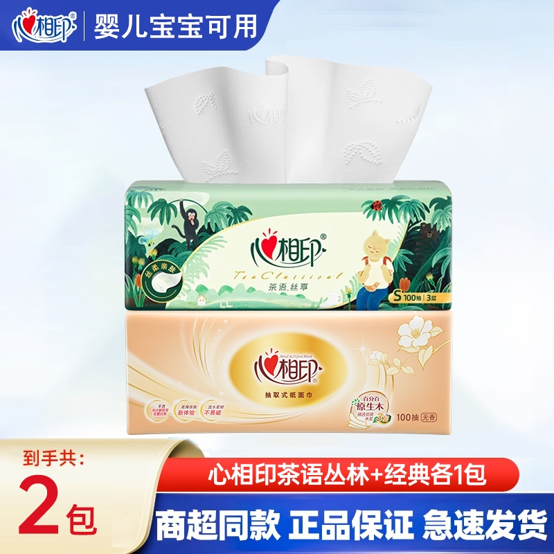 心相印丝享抽纸经典面巾纸纸抽加厚100抽细滑无香味经典实惠装