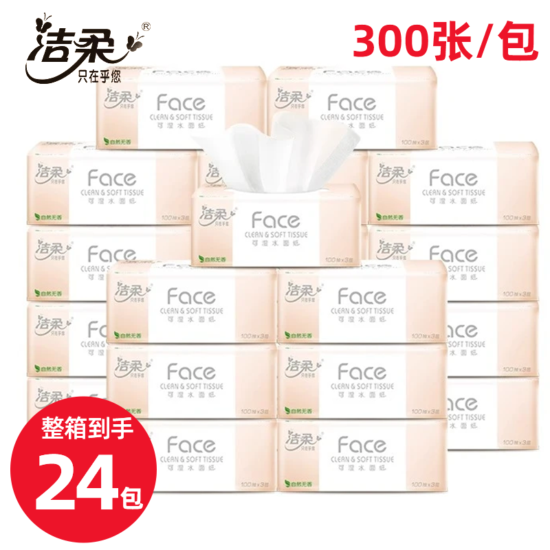 洁柔粉Face抽纸整箱24包蝴蝶压花大包卫生纸家用实惠装面巾纸手纸