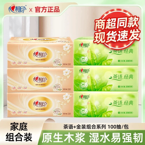 心相印花语经典抽纸+茶语压花