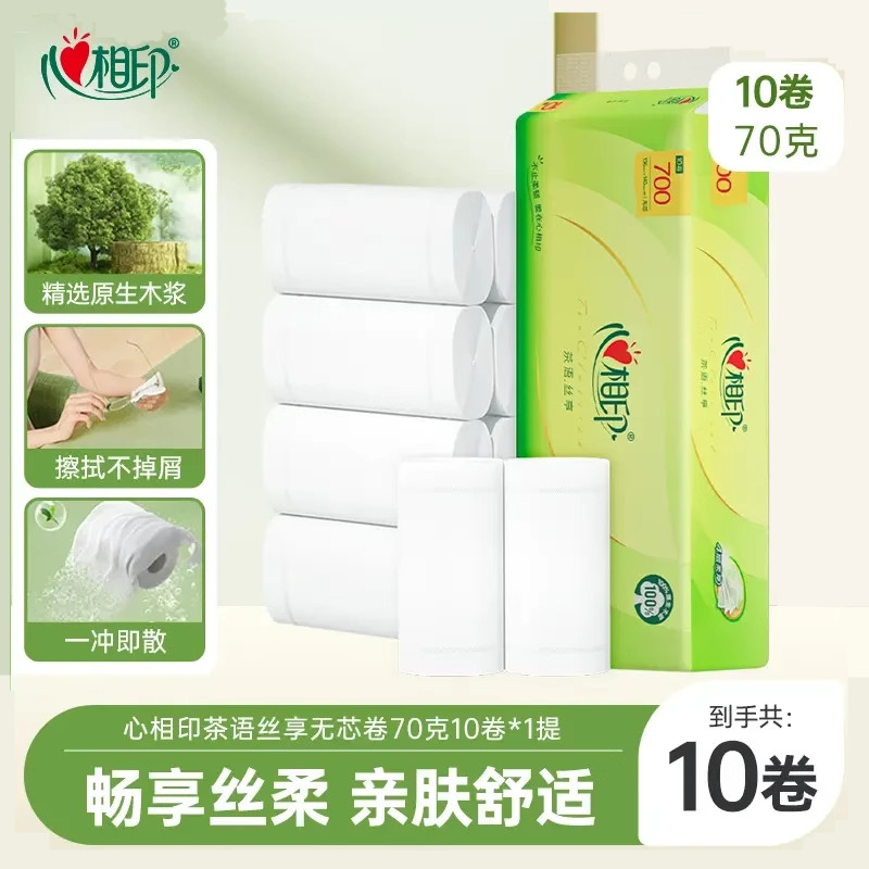 心相印茶语卷纸无芯卷纸巾家用宿舍厕纸手纸洗手间4层大卷卫生纸