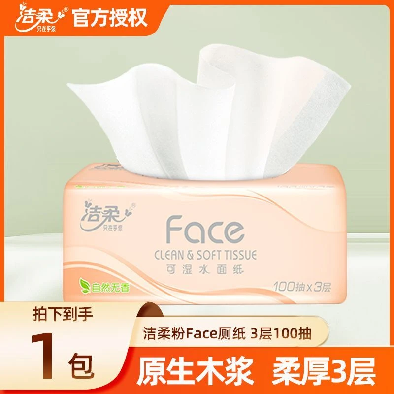 洁柔Face粉3层100抽软抽hbqd