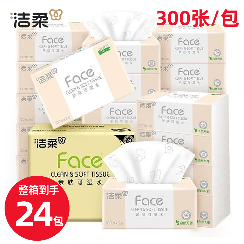 洁柔粉Face抽纸整箱24包蝴蝶压花大包卫生纸家用实惠装面巾纸手纸
