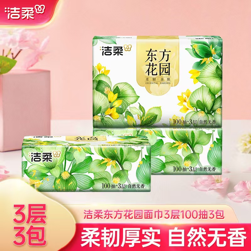 洁柔东方花园抽纸3层100抽3包餐巾纸面巾纸家用大包擦手卫生纸巾