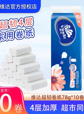维达超韧无芯卷纸78克10卷家用宿舍卫生厕纸手纸洗手间4层加厚