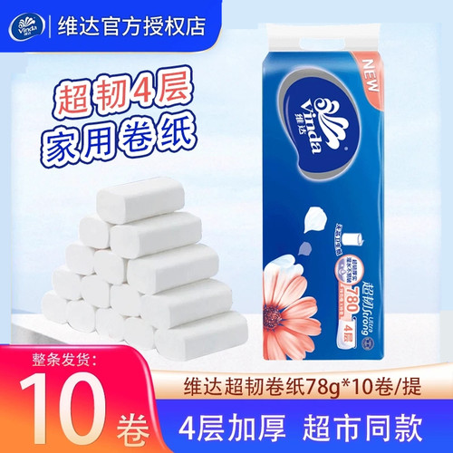 维达超韧无芯卷纸78克10卷家用宿舍卫生厕纸手纸洗手间4层加厚