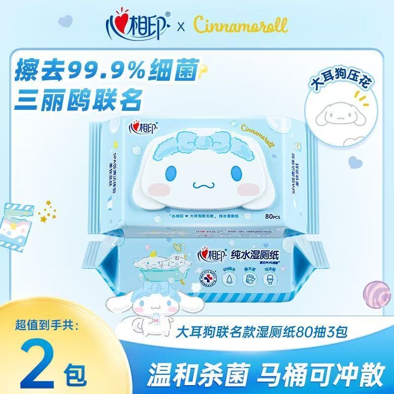 心相印湿厕纸大耳狗80大抽大包私处清洁湿纸巾实惠家庭装屁屁湿巾