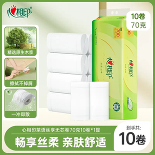 心相印茶語卷紙70克10卷1提裝 紙巾廁紙實惠C 無芯衛(wèi)生紙家庭囤貨裝
