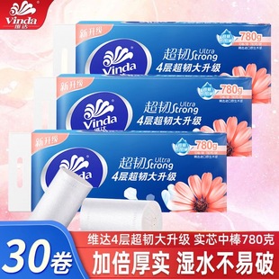 维达780克超韧耐用卷纸无芯厕纸卷筒纸家用卫生间干擦四层无香