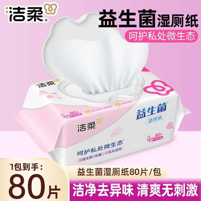 洁柔湿厕纸厕纸益生菌湿巾80大包私处加厚清洁实惠湿纸巾卫生开学