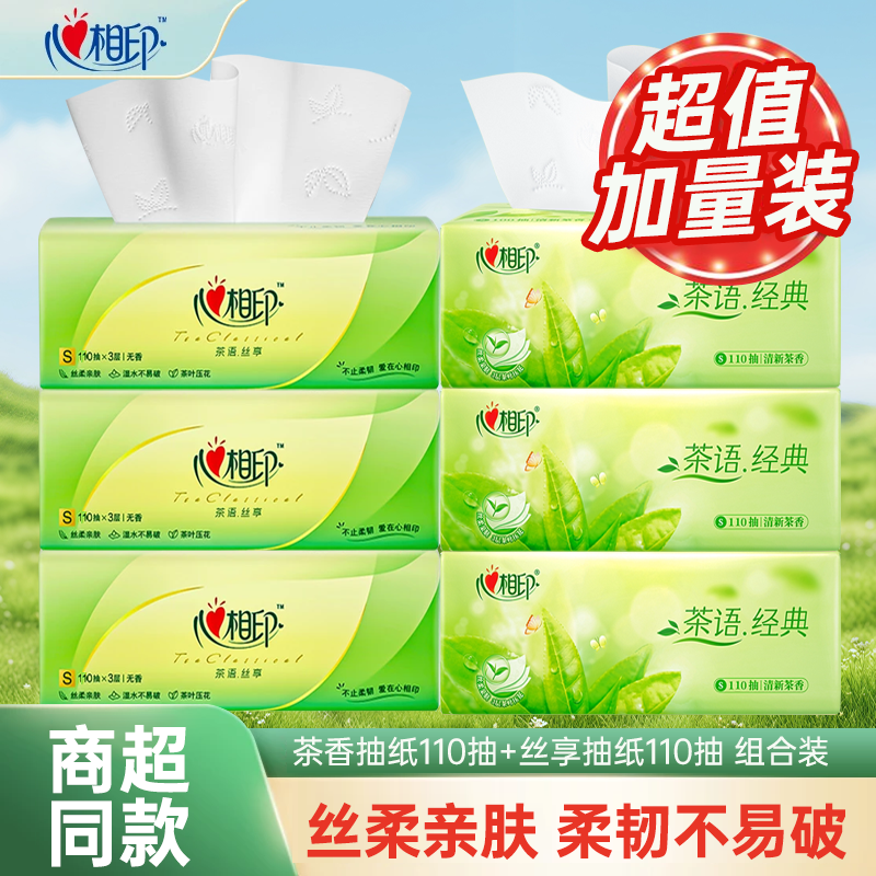 【茶香110抽】心心相印随心选纸巾抽纸加量大包家用实惠装纸抽,洗护清洁剂/卫生巾/纸/香薰,抽纸,淘宝优惠券,粉丝福利购,淘宝优惠卷