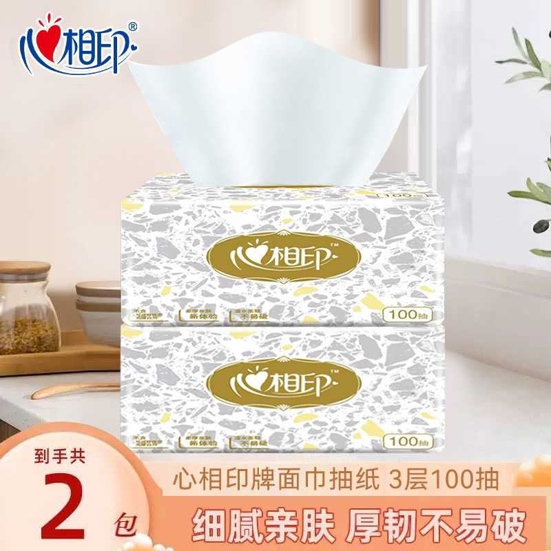 心相印牌抽纸100抽*2包家用面巾纸可湿水抽纸柔软亲肤纸巾实惠