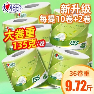 心相印卷纸茶语4层加厚家用135克有芯卷纸卫生纸厕所纸巾大卷实惠