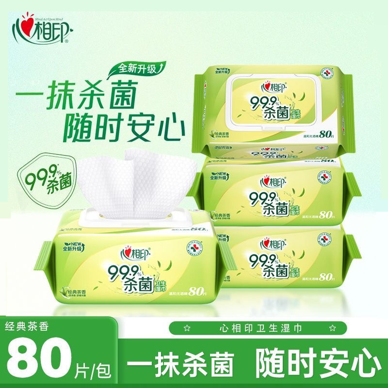心相印卫生湿巾温和清洁便携湿纸巾家用加大实惠装无酒精80抽茶香,洗护清洁剂/卫生巾/纸/香薰,一次性擦脚纸/巾,淘宝优惠券,粉丝福利购,淘宝优惠卷