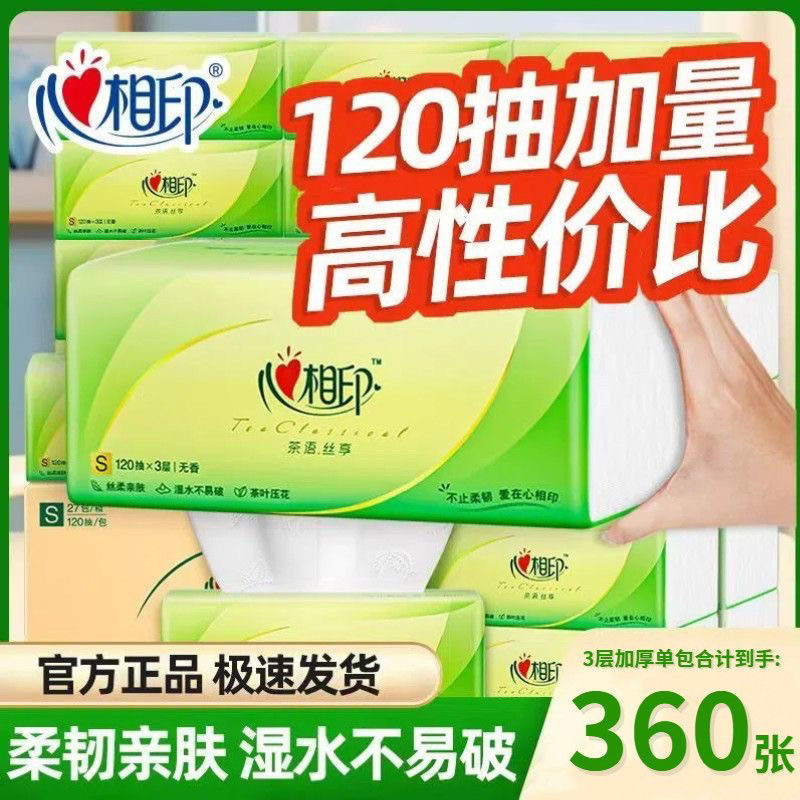 心相印丝享抽纸大包120抽加厚卫生纸餐巾纸面巾纸抽家用纸巾