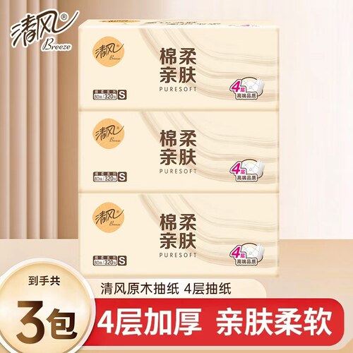 清风丝柔亲肤抽纸加厚4层柔软厚实家用面巾纸餐巾纸纸巾实惠3包装