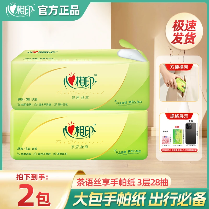 心相印便携餐巾纸2包3层加厚柔软出行装可湿水面巾纸手帕纸卫生纸