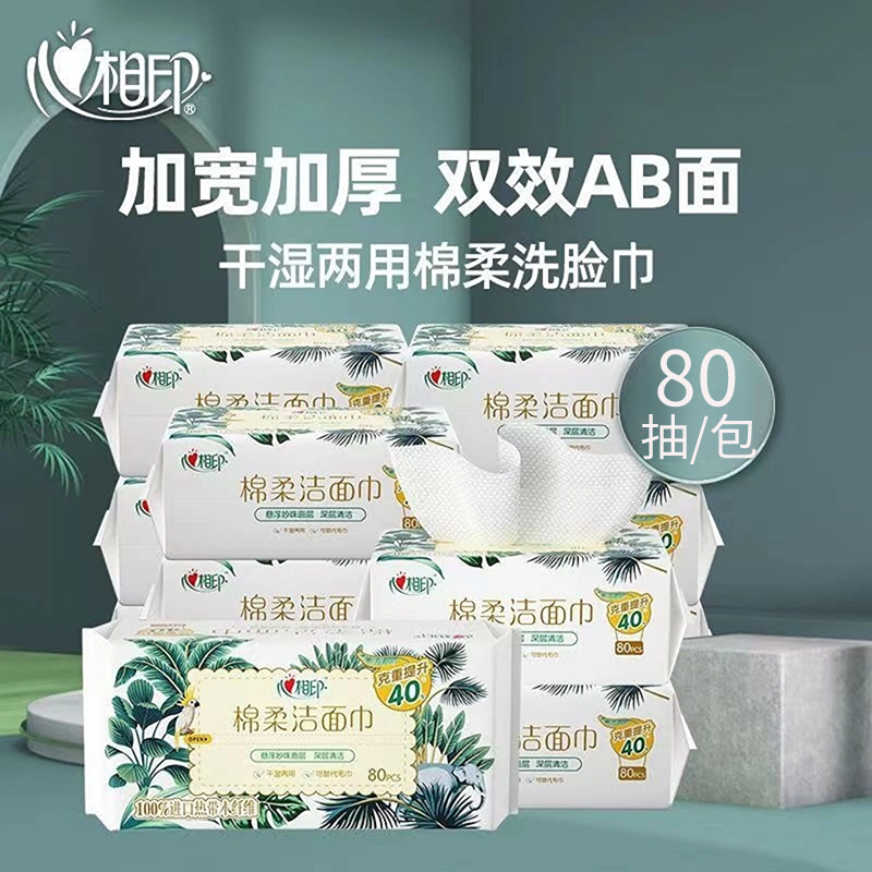 心相印棉柔巾洗脸巾一次性洁面巾80片加厚珍珠纹抽取式家用擦脸巾,洗护清洁剂/卫生巾/纸/香薰,棉柔巾/洗脸巾,淘宝优惠券,粉丝福利购,淘宝优惠卷