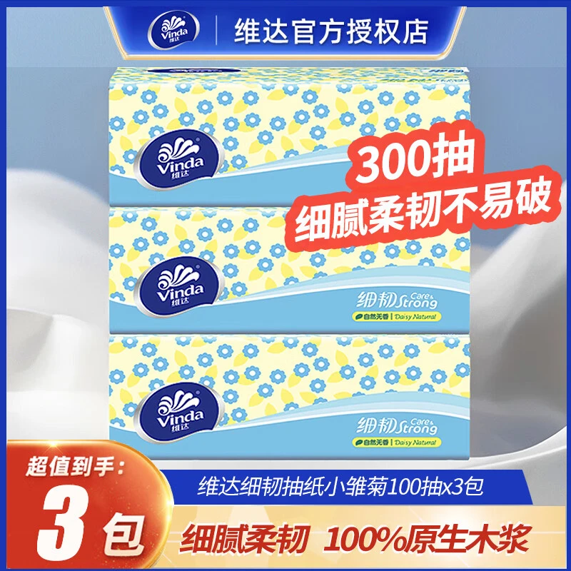 维达抽纸超韧100抽3包家用清新面巾纸卫生纸餐巾纸巾加厚大包纸抽