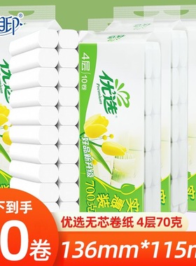 心相印纸巾优选无芯卷纸卫生纸家用厕纸批发手纸卫生间马桶通用