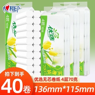 心相印纸巾优选无芯卷纸卫生纸家用厕纸批发手纸卫生间马桶通用