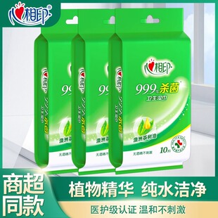 湿巾 1包杀菌卫生便携可随身携带装 心相印消毒湿纸巾独立包装 10片