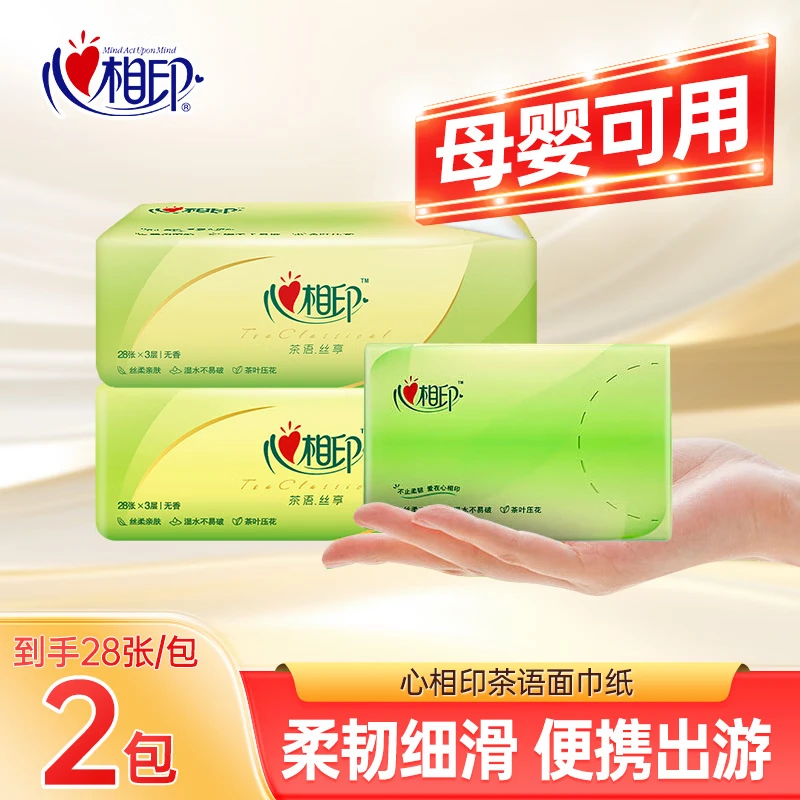 【2包装】心相印丝享便携餐巾纸3层加厚出行装面巾纸手帕纸卫生纸