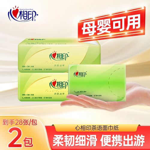 【2包装】心相印丝享便携餐巾纸3层加厚出行装面巾纸手帕纸卫生纸