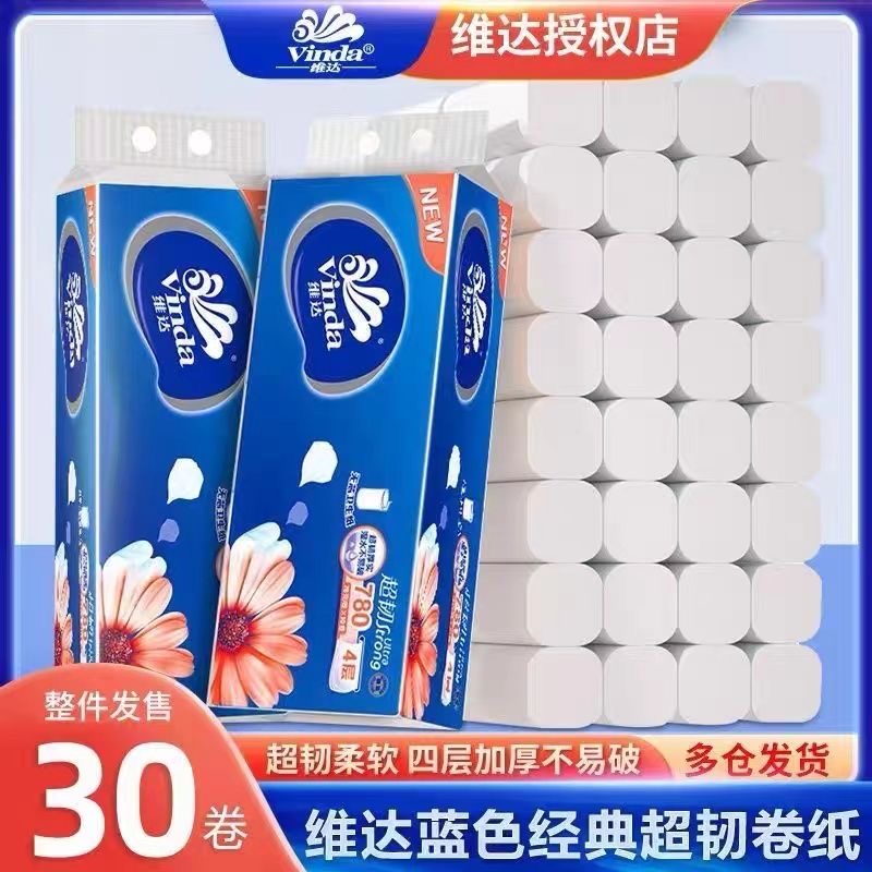 维达超韧卷纸无芯4层780克提装长卷家用实惠厕纸卫生卷筒纸手纸