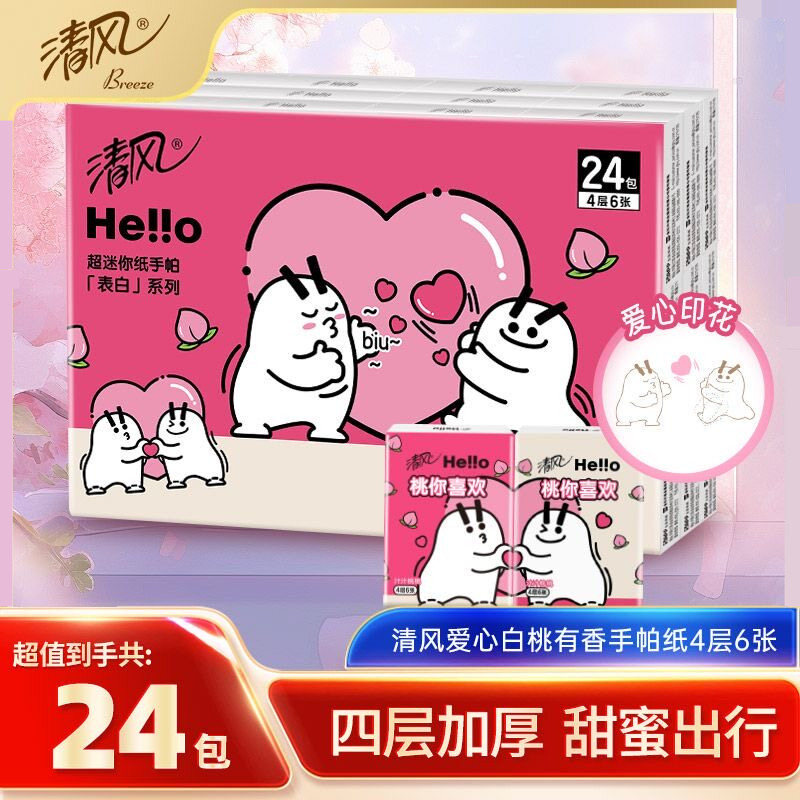 清风hello白桃香手帕纸24包提装便携式可爱抽纸巾加厚小包纸巾