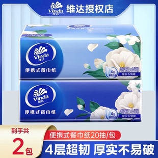 維達山茶花香餐巾紙2包裝 4層加厚柔軟可濕水面巾紙衛(wèi)生紙抽