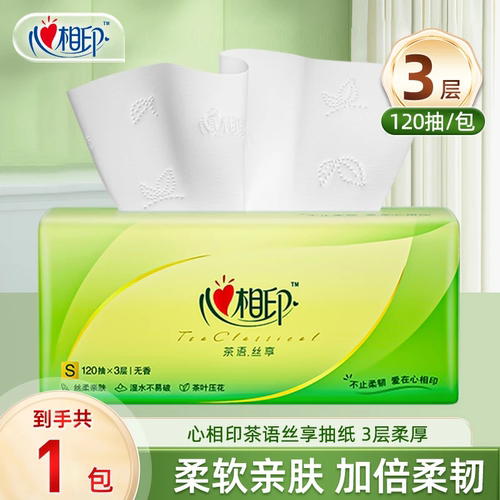 心相印抽纸茶语丝享120抽3层大包