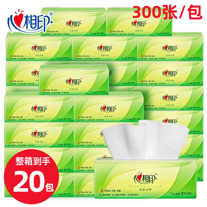 心相印茶语抽纸整箱20包心心相印大包卫生纸家用实惠装面巾纸手纸