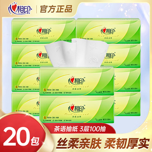 心相印抽纸茶香纸巾20包3层100抽家用餐巾纸面巾小包纸抽原生木浆
