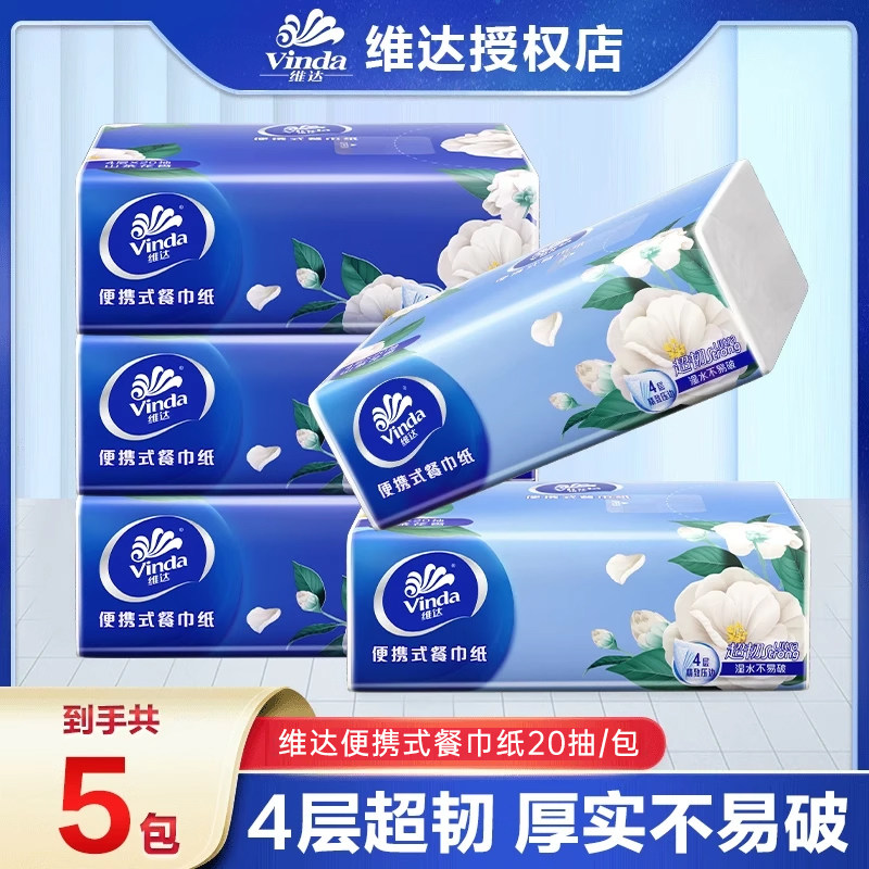 维达山茶花餐纸巾4层1包装抽取式手帕外出便携式可湿卫生纸面巾纸图片