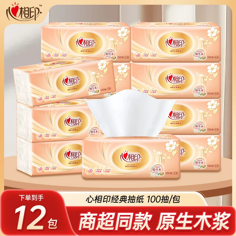心相印经典纸抽12包100抽家用抽纸面巾纸3层S码加厚餐纸卫生纸巾
