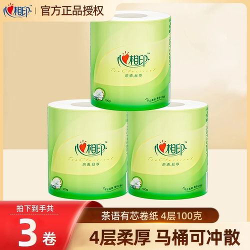 【U先】心相印卷筒纸茶语丝享100g*3卷家用厕纸4层加厚易冲散
